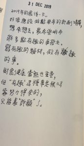 手寫日記｜12月｜鄭進耀｜12/31