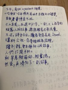 手寫日記｜12月｜鄭進耀｜12/7