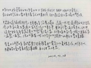 手寫日記｜1月｜鄧九雲｜1/8