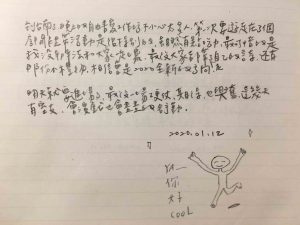 手寫日記｜1月｜鄧九雲｜1/12