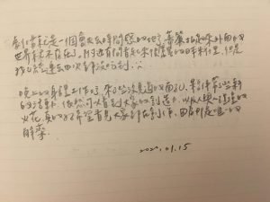手寫日記｜1月｜鄧九雲｜1/15