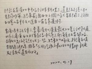 手寫日記｜1月｜鄧九雲｜1/17