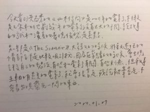 手寫日記｜1月｜鄧九雲｜1/27