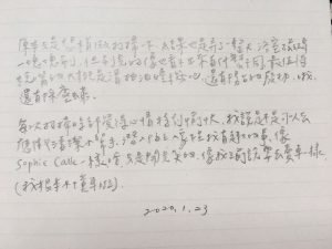 手寫日記｜1月｜鄧九雲｜1/23