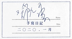 設計｜安比