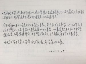 手寫日記｜1月｜鄧九雲｜1/10