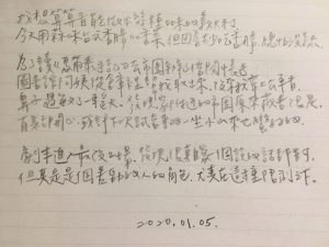 手寫日記｜1月｜鄧九雲｜1/6