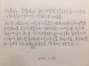 手寫日記｜1月｜鄧九雲｜1/31