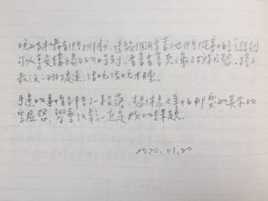 手寫日記｜1月｜鄧九雲｜1/20