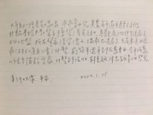 手寫日記｜1月｜鄧九雲｜1/25