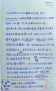 手寫日記｜2月｜原子邦妮｜2/7