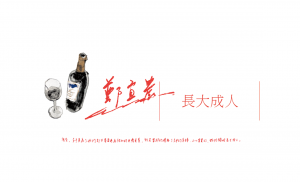 手稿｜鄭宜農、繪圖｜61chi