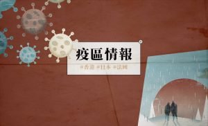 繪圖｜Jofan Liao 廖若凡