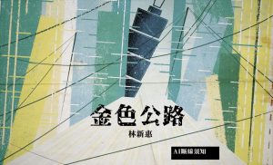 繪圖｜Jofan Liao 廖若凡