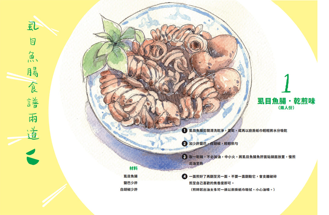 鹽分地帶文學 大暑 小暑 虱目魚腸二吃 聯合文學unitas生活誌