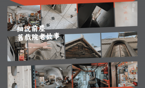 攝影｜蘇霸個、圖片提供｜臺南市政府文化局