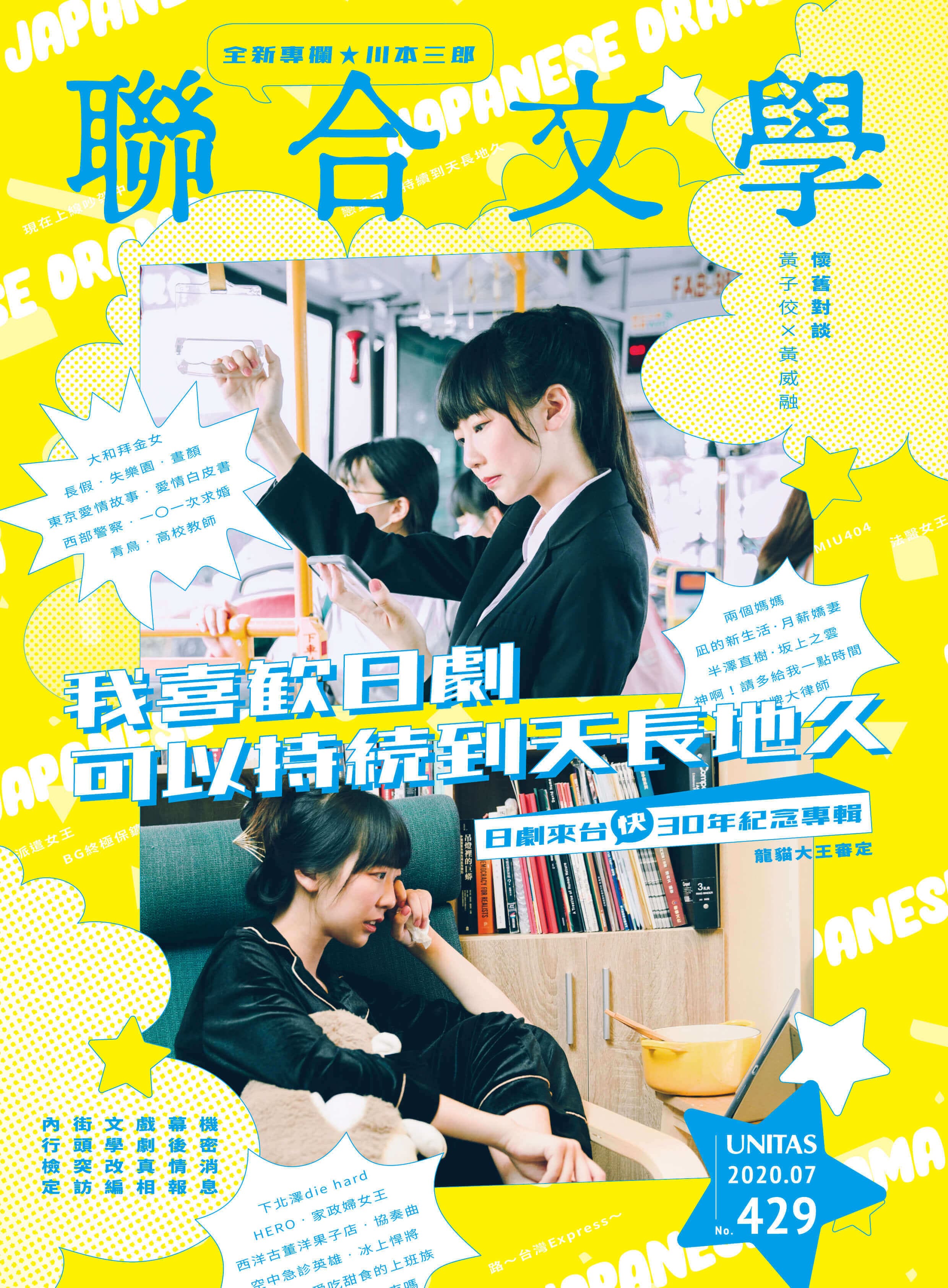 當月精選 內行檢定 日劇知識力檢定 聯合文學unitas生活誌 當月精選 內行檢定 日劇知識力檢定 聯合文學unitas生活誌