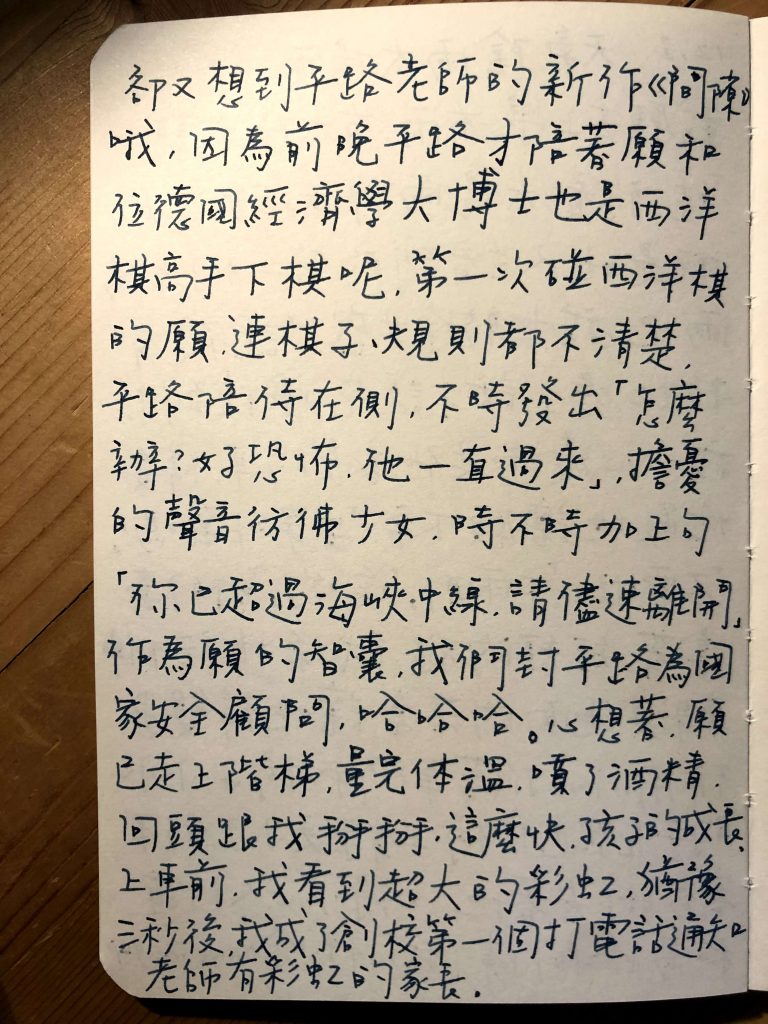 手寫日記 十二月 盧建彰 聯合文學unitas生活誌