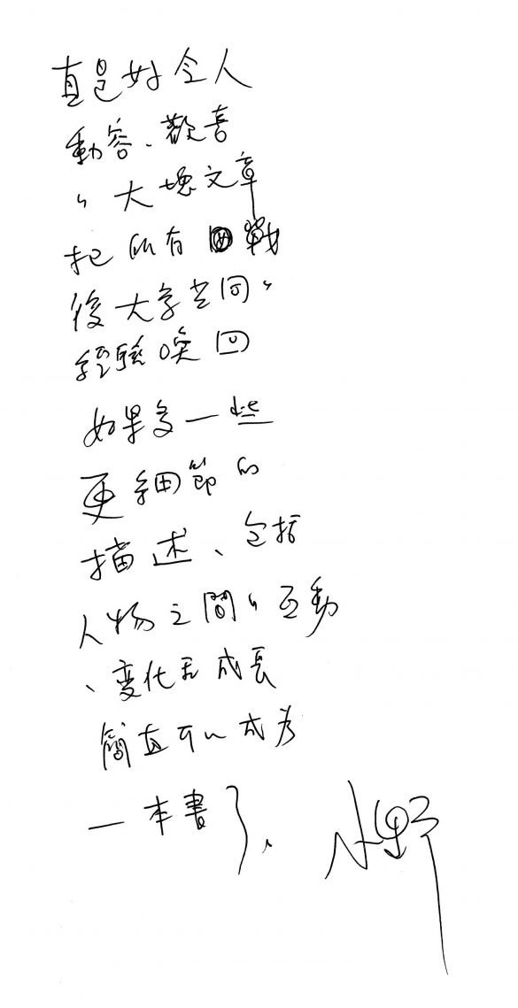 聯合文學黃金文學營學員文章與小野老師評語 聯合文學unitas生活誌