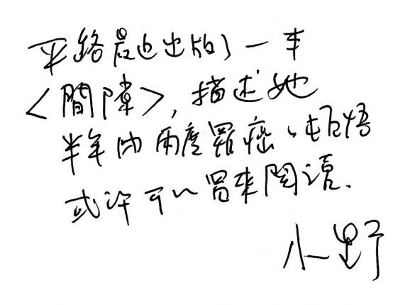 聯合文學黃金文學營學員文章與小野老師評語 聯合文學unitas生活誌