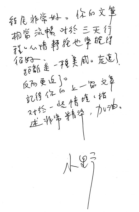 聯合文學黃金文學營學員文章與小野老師評語 聯合文學unitas生活誌