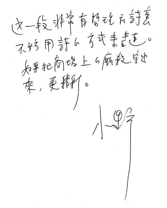 聯合文學黃金文學營學員文章與小野老師評語 聯合文學unitas生活誌