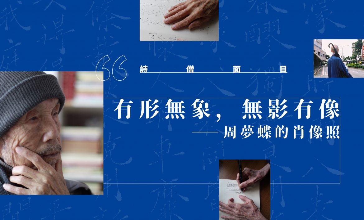 439 網路上稿用BN-詩僧面目