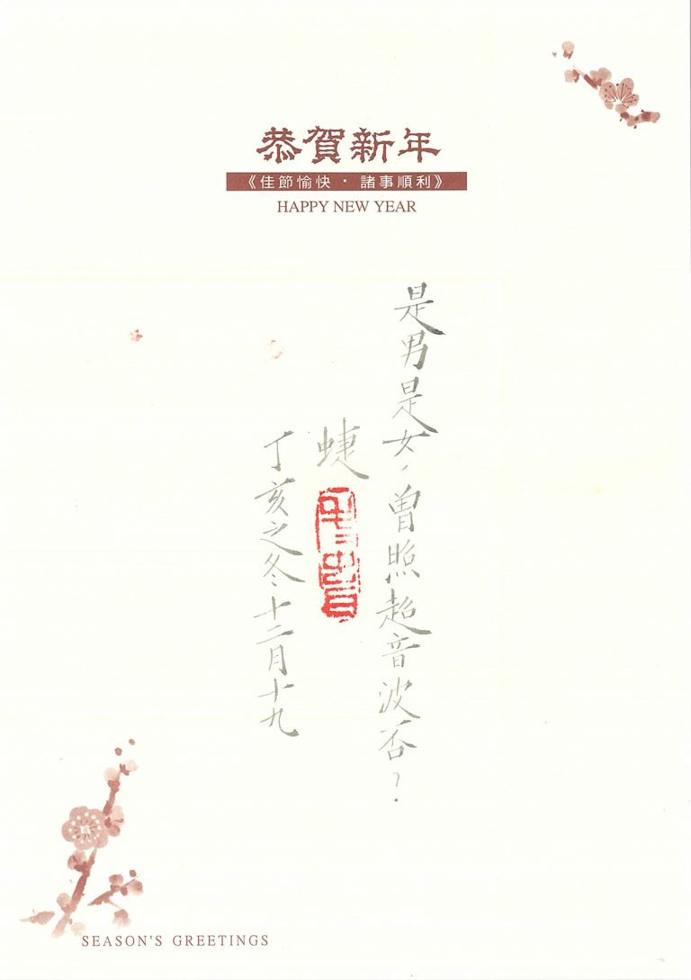 p.50-51 逸華_是男是女(正面)