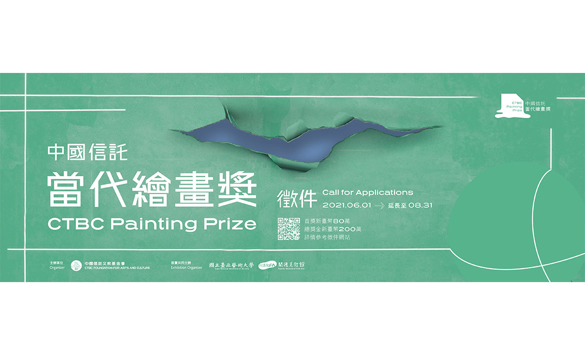 首屆 中國信託當代繪畫獎 持續徵件中 當代繪畫是什麼 由你來定義 聯合文學unitas生活誌