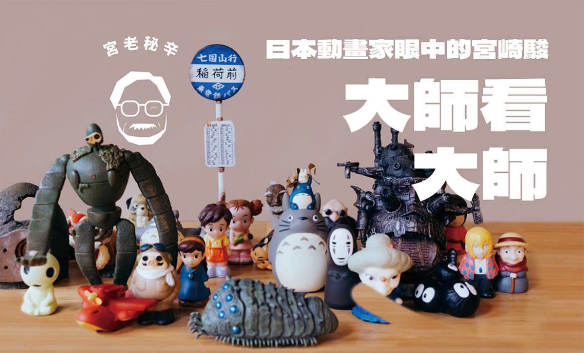 443_大師看大師_BN