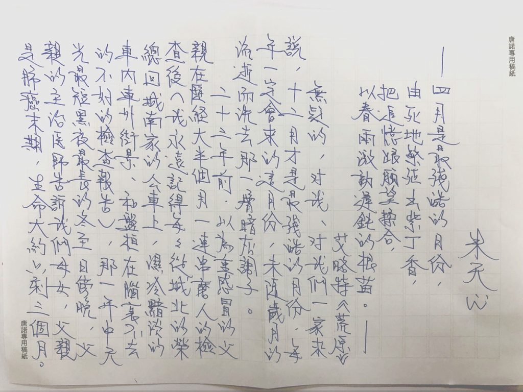 202201w1_手寫週記_朱天心_7