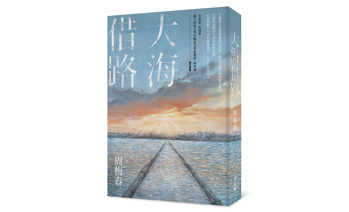 閱讀推薦 越來越芬芳 堅強 有力的女性鄉土小說 女性勝利英雄誕生的前奏曲 聯合文學unitas生活誌