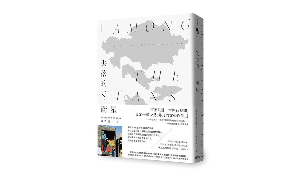 閱讀推薦 梁文道專訪劉子超談他的旅行與寫作 失落的衛星 聯合文學unitas生活誌 閱讀推薦 梁文道專訪劉子超談他的旅行與寫作 失落的衛星 聯合文學unitas生活誌