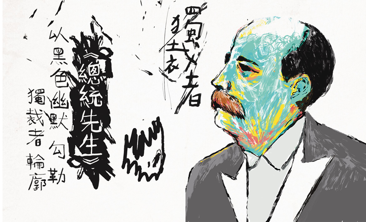 當月精選】《總統先生》以黑色幽默勾勒獨裁者輪廓｜聯合文學unitas生活誌