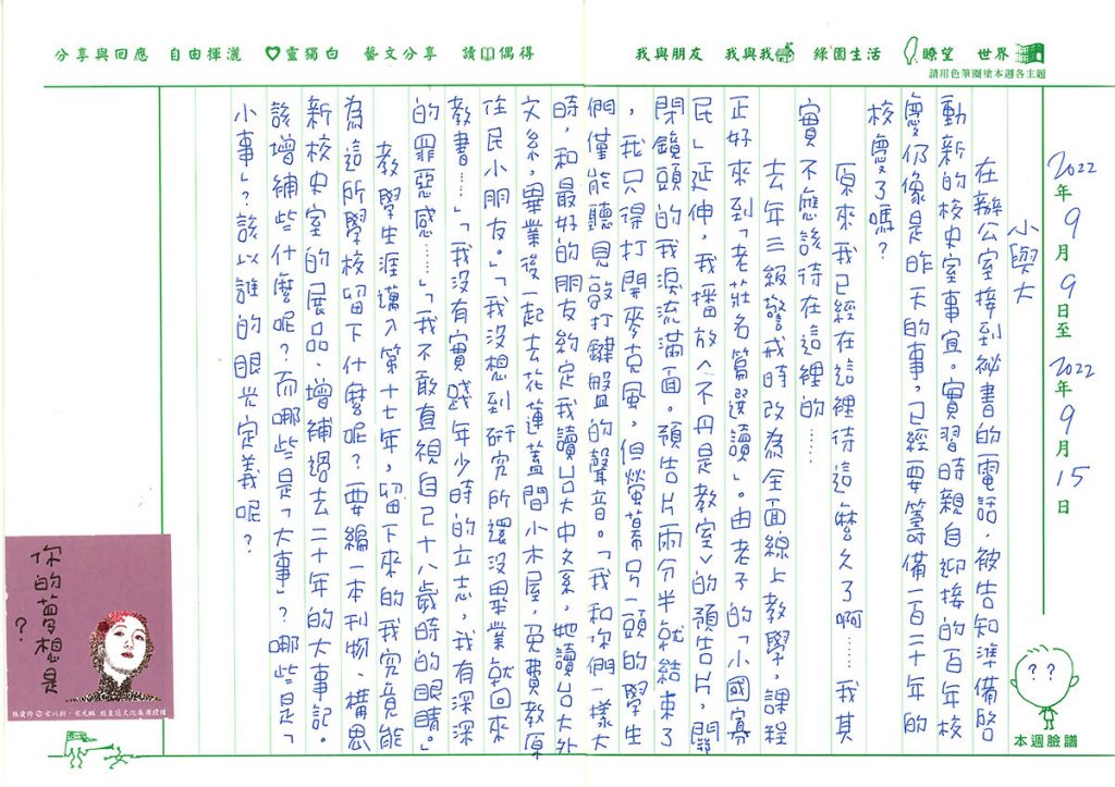 【手寫週記|九月】田威寧|聯合文學unitas生活誌